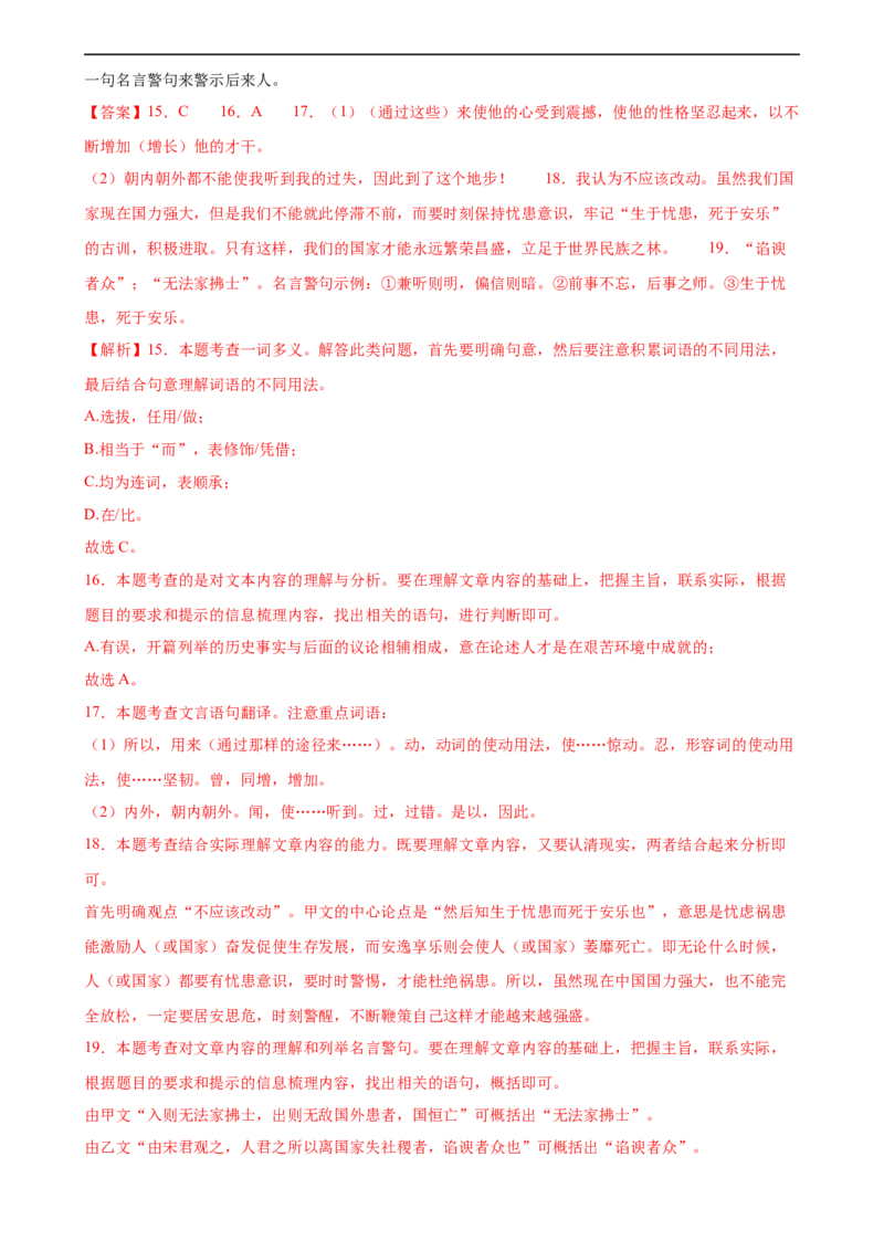 第17讲八上课标文言文复习（练习）（全国通用）（解析版）_120中考语文全套复习_中考语文复习总复习_一轮复习资料_完2024年中考语文一轮复习课件+讲义+练习（全国通用）