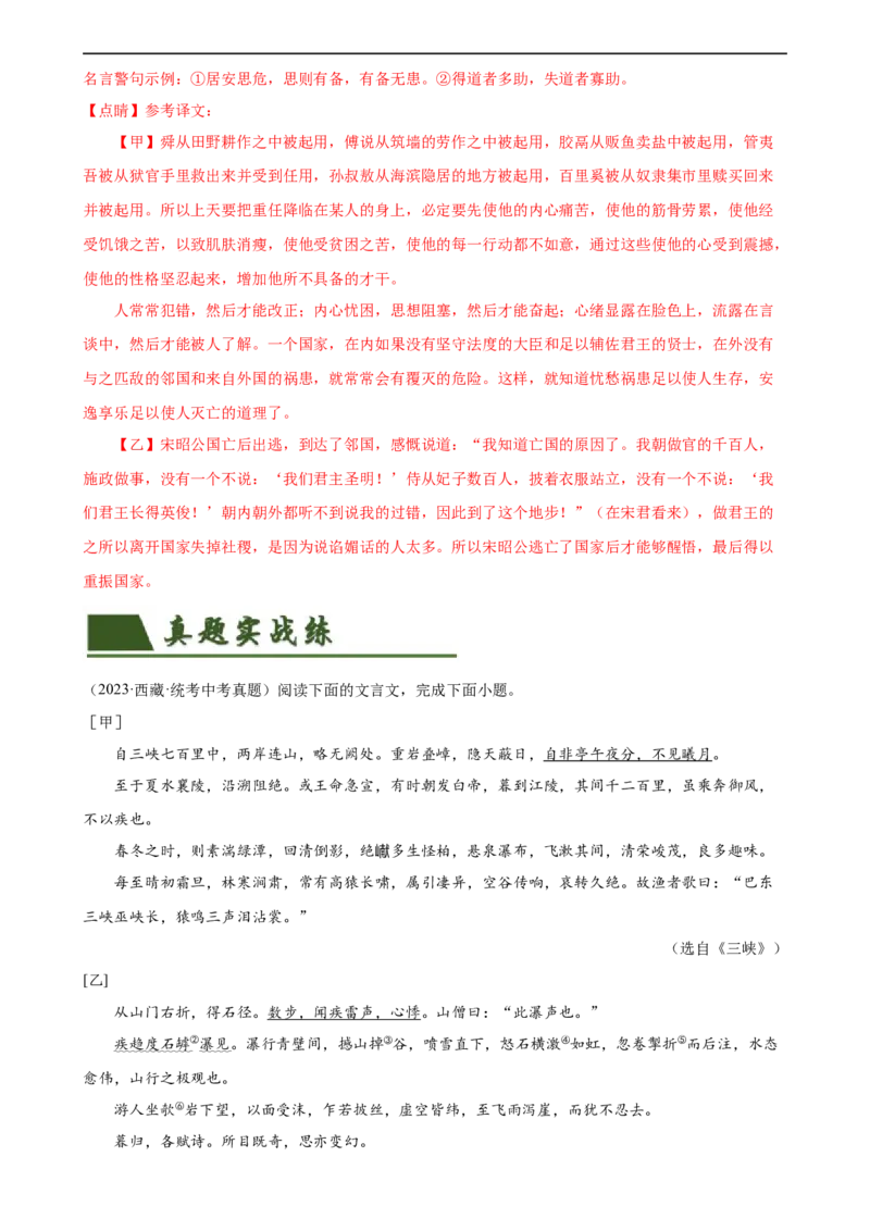 第17讲八上课标文言文复习（练习）（全国通用）（解析版）_120中考语文全套复习_中考语文复习总复习_一轮复习资料_完2024年中考语文一轮复习课件+讲义+练习（全国通用）