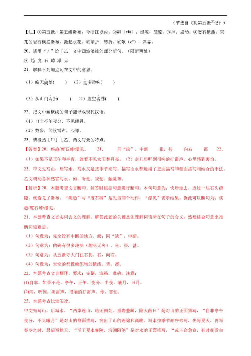 第17讲八上课标文言文复习（练习）（全国通用）（解析版）_120中考语文全套复习_中考语文复习总复习_一轮复习资料_完2024年中考语文一轮复习课件+讲义+练习（全国通用）