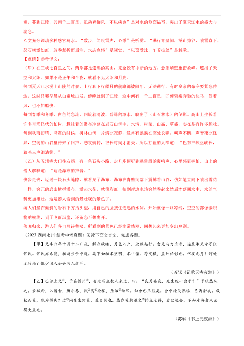 第17讲八上课标文言文复习（练习）（全国通用）（解析版）_120中考语文全套复习_中考语文复习总复习_一轮复习资料_完2024年中考语文一轮复习课件+讲义+练习（全国通用）