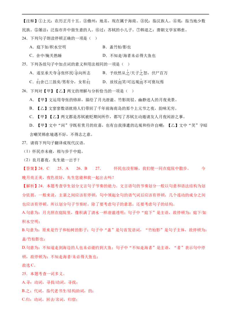 第17讲八上课标文言文复习（练习）（全国通用）（解析版）_120中考语文全套复习_中考语文复习总复习_一轮复习资料_完2024年中考语文一轮复习课件+讲义+练习（全国通用）