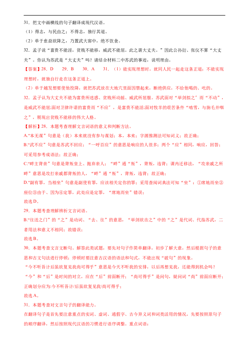 第17讲八上课标文言文复习（练习）（全国通用）（解析版）_120中考语文全套复习_中考语文复习总复习_一轮复习资料_完2024年中考语文一轮复习课件+讲义+练习（全国通用）