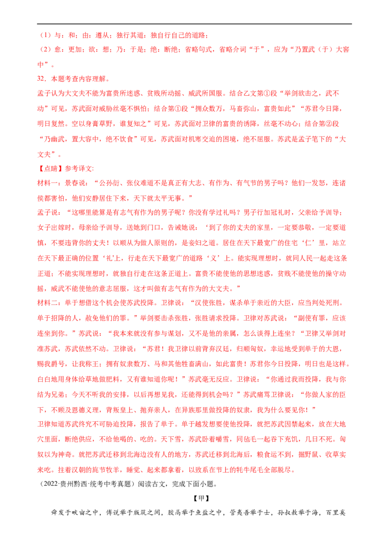 第17讲八上课标文言文复习（练习）（全国通用）（解析版）_120中考语文全套复习_中考语文复习总复习_一轮复习资料_完2024年中考语文一轮复习课件+讲义+练习（全国通用）