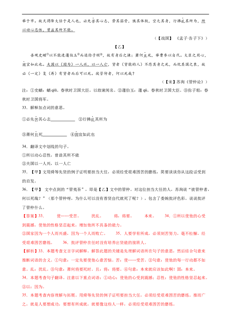 第17讲八上课标文言文复习（练习）（全国通用）（解析版）_120中考语文全套复习_中考语文复习总复习_一轮复习资料_完2024年中考语文一轮复习课件+讲义+练习（全国通用）