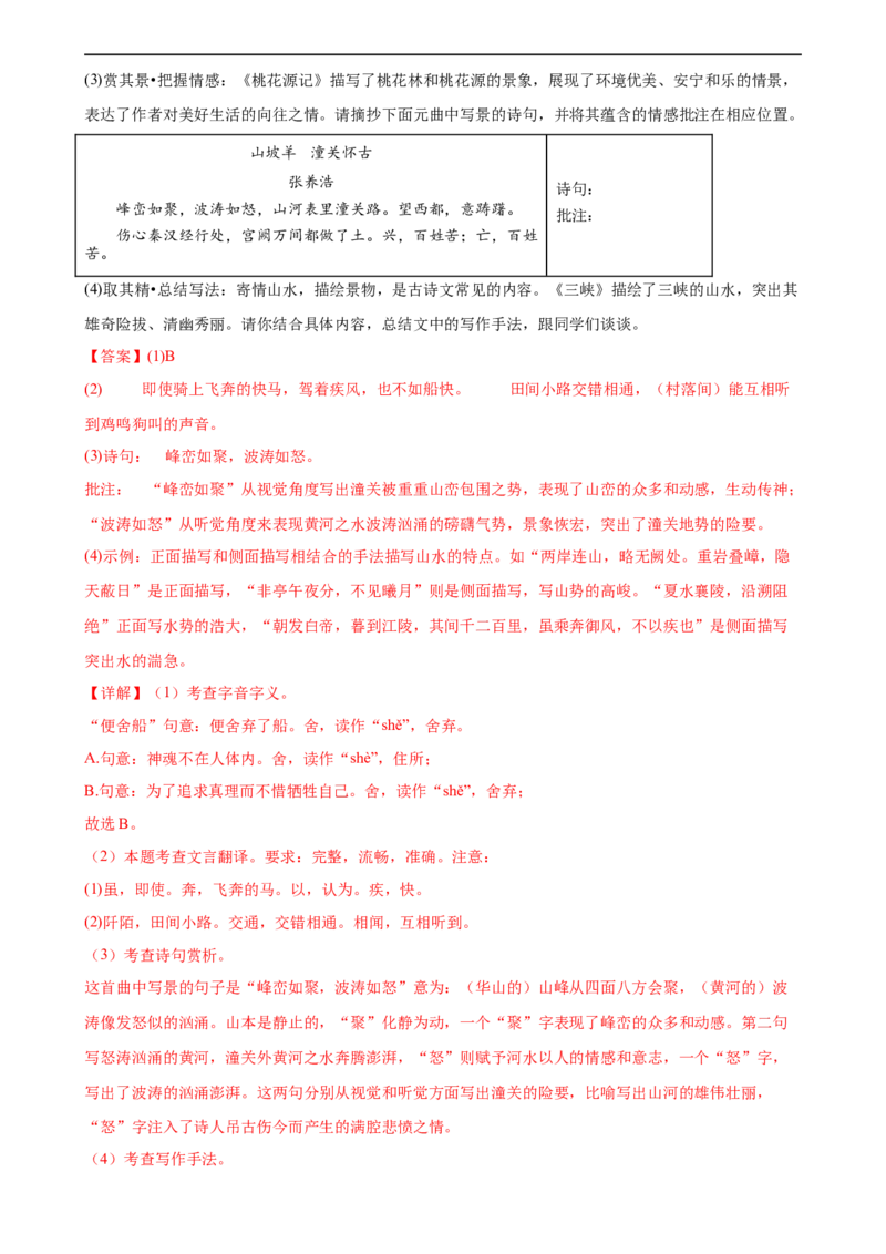 第17讲八上课标文言文复习（练习）（全国通用）（解析版）_120中考语文全套复习_中考语文复习总复习_一轮复习资料_完2024年中考语文一轮复习课件+讲义+练习（全国通用）