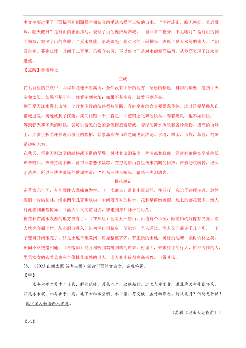 第17讲八上课标文言文复习（练习）（全国通用）（解析版）_120中考语文全套复习_中考语文复习总复习_一轮复习资料_完2024年中考语文一轮复习课件+讲义+练习（全国通用）