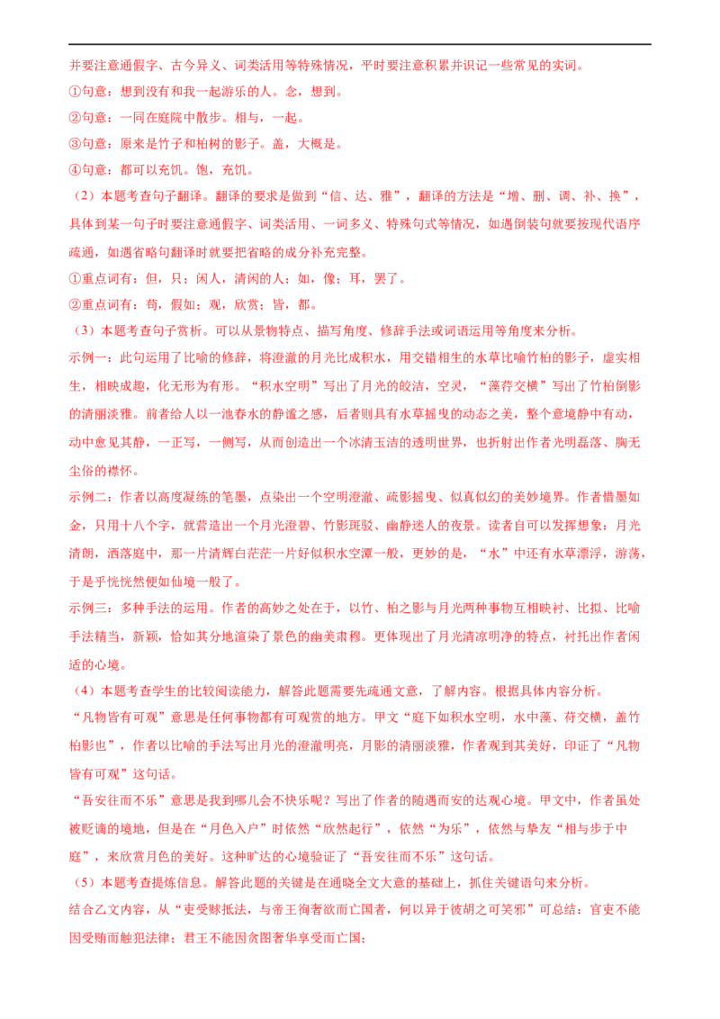 第17讲八上课标文言文复习（练习）（全国通用）（解析版）_120中考语文全套复习_中考语文复习总复习_一轮复习资料_完2024年中考语文一轮复习课件+讲义+练习（全国通用）