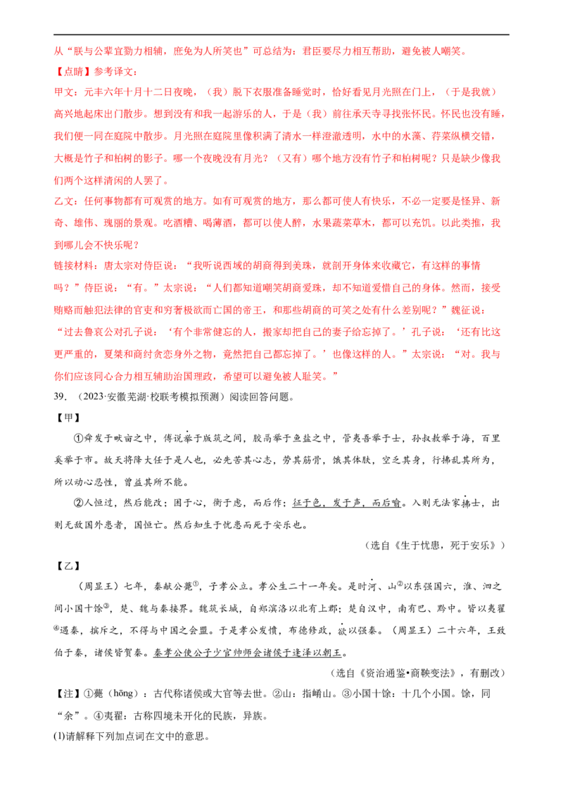 第17讲八上课标文言文复习（练习）（全国通用）（解析版）_120中考语文全套复习_中考语文复习总复习_一轮复习资料_完2024年中考语文一轮复习课件+讲义+练习（全国通用）