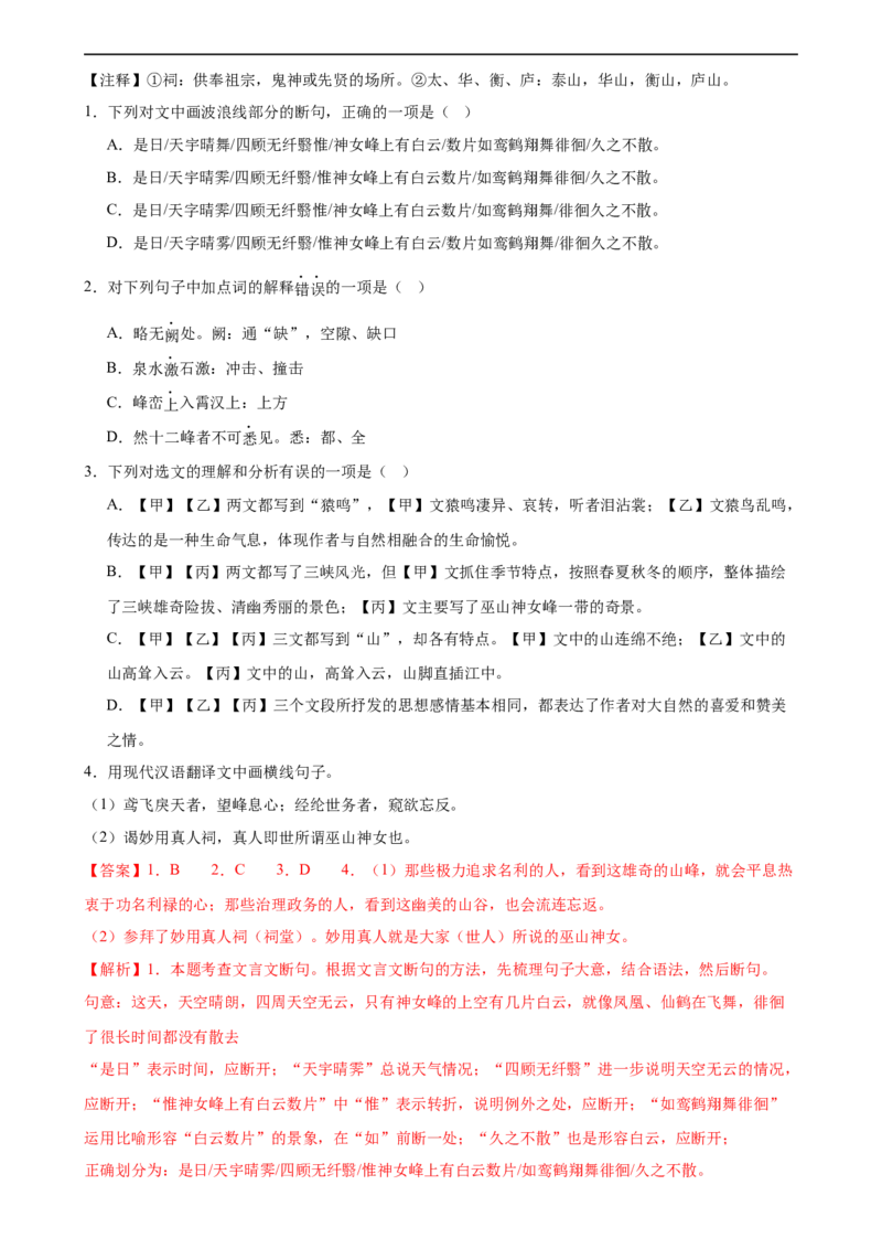 第17讲八上课标文言文复习（练习）（全国通用）（解析版）_120中考语文全套复习_中考语文复习总复习_一轮复习资料_完2024年中考语文一轮复习课件+讲义+练习（全国通用）