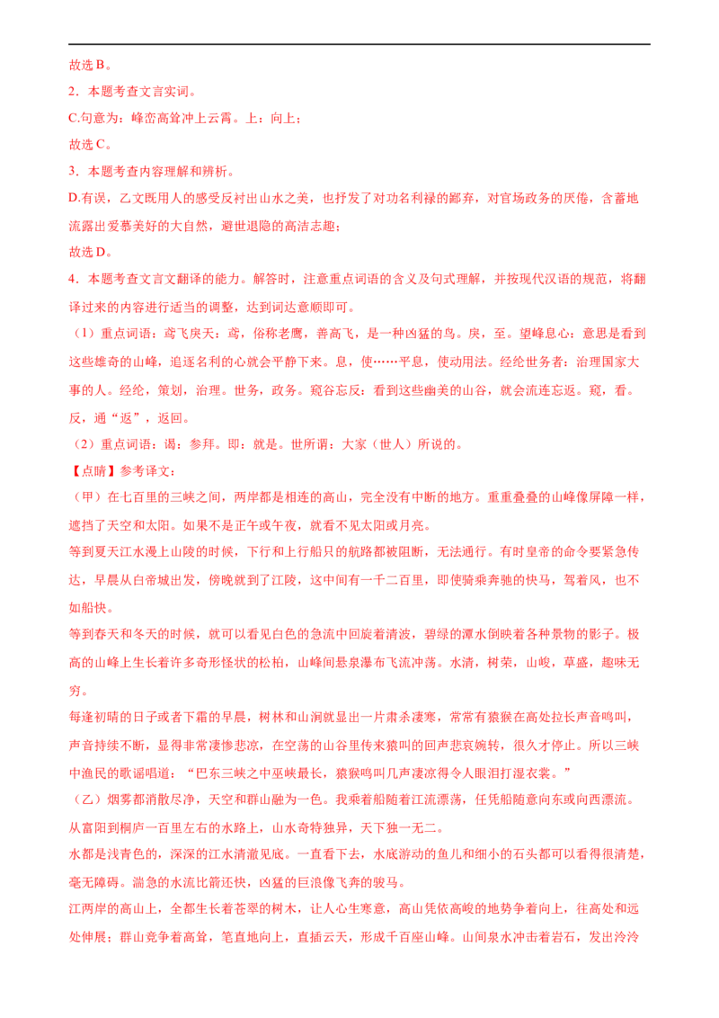 第17讲八上课标文言文复习（练习）（全国通用）（解析版）_120中考语文全套复习_中考语文复习总复习_一轮复习资料_完2024年中考语文一轮复习课件+讲义+练习（全国通用）