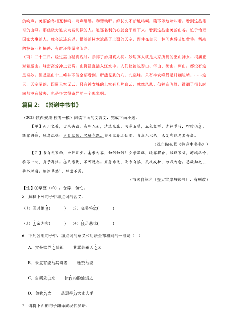 第17讲八上课标文言文复习（练习）（全国通用）（解析版）_120中考语文全套复习_中考语文复习总复习_一轮复习资料_完2024年中考语文一轮复习课件+讲义+练习（全国通用）