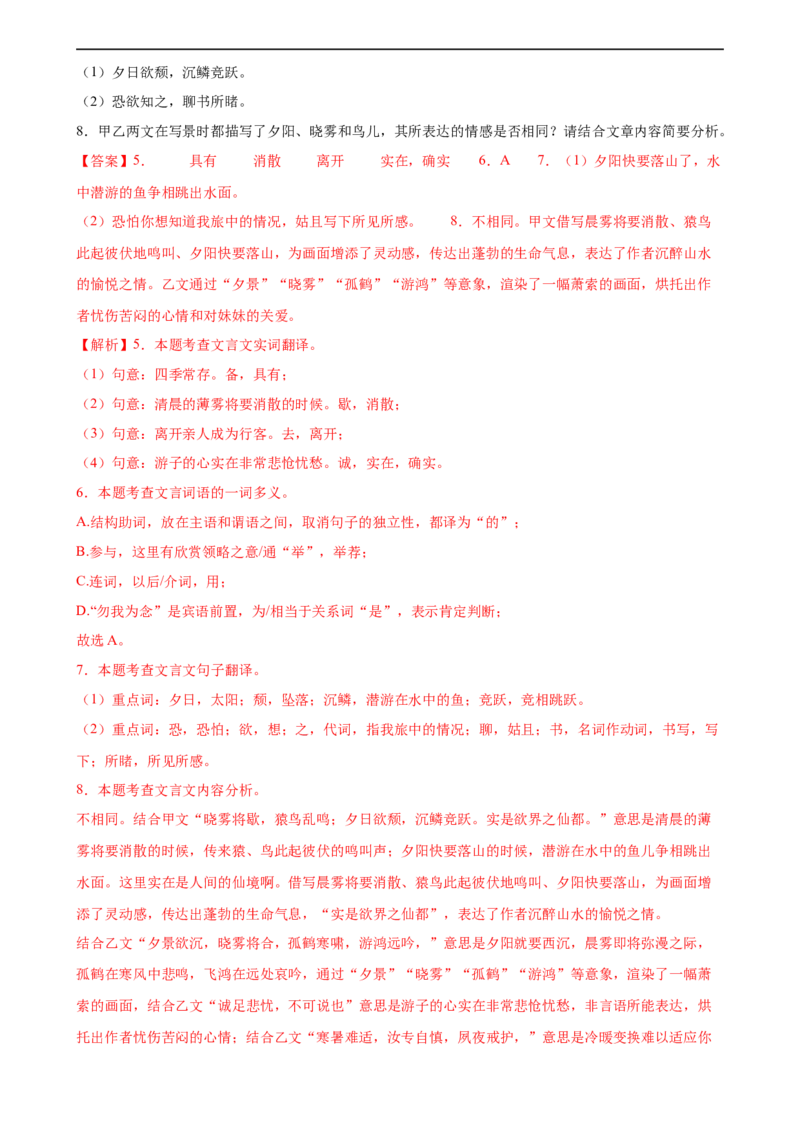 第17讲八上课标文言文复习（练习）（全国通用）（解析版）_120中考语文全套复习_中考语文复习总复习_一轮复习资料_完2024年中考语文一轮复习课件+讲义+练习（全国通用）