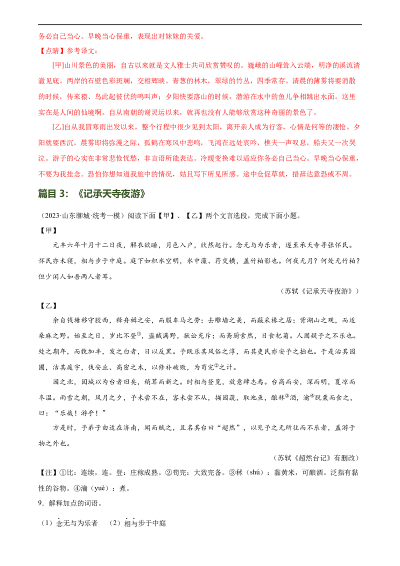 第17讲八上课标文言文复习（练习）（全国通用）（解析版）_120中考语文全套复习_中考语文复习总复习_一轮复习资料_完2024年中考语文一轮复习课件+讲义+练习（全国通用）