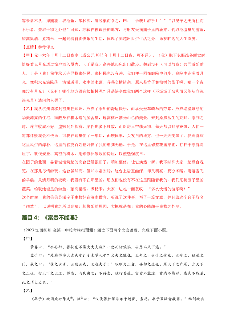 第17讲八上课标文言文复习（练习）（全国通用）（解析版）_120中考语文全套复习_中考语文复习总复习_一轮复习资料_完2024年中考语文一轮复习课件+讲义+练习（全国通用）