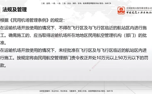 2025一建《民航》必会案例强化直播课06节（8.28上午）_2026年一级建造师_2026年一建民航_2025年一建民航SVIP_04-冲刺串讲✿考点强化✿小灶集训_11-民航《必会案例强化》谷永生JGS