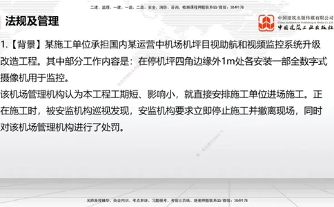 2025一建《民航》必会案例强化直播课06节（8.28上午）_2026年一级建造师_2026年一建民航_2025年一建民航SVIP_04-冲刺串讲✿考点强化✿小灶集训_11-民航《必会案例强化》谷永生JGS