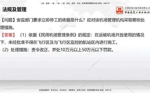 2025一建《民航》必会案例强化直播课06节（8.28上午）_2026年一级建造师_2026年一建民航_2025年一建民航SVIP_04-冲刺串讲✿考点强化✿小灶集训_11-民航《必会案例强化》谷永生JGS