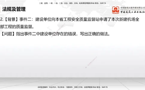 2025一建《民航》必会案例强化直播课06节（8.28上午）_2026年一级建造师_2026年一建民航_2025年一建民航SVIP_04-冲刺串讲✿考点强化✿小灶集训_11-民航《必会案例强化》谷永生JGS