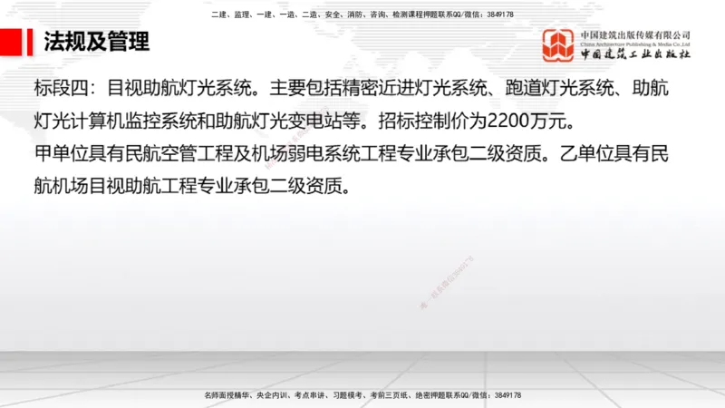 2025一建《民航》必会案例强化直播课06节（8.28上午）_2026年一级建造师_2026年一建民航_2025年一建民航SVIP_04-冲刺串讲✿考点强化✿小灶集训_11-民航《必会案例强化》谷永生JGS