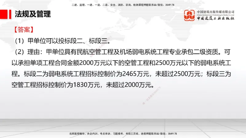 2025一建《民航》必会案例强化直播课06节（8.28上午）_2026年一级建造师_2026年一建民航_2025年一建民航SVIP_04-冲刺串讲✿考点强化✿小灶集训_11-民航《必会案例强化》谷永生JGS