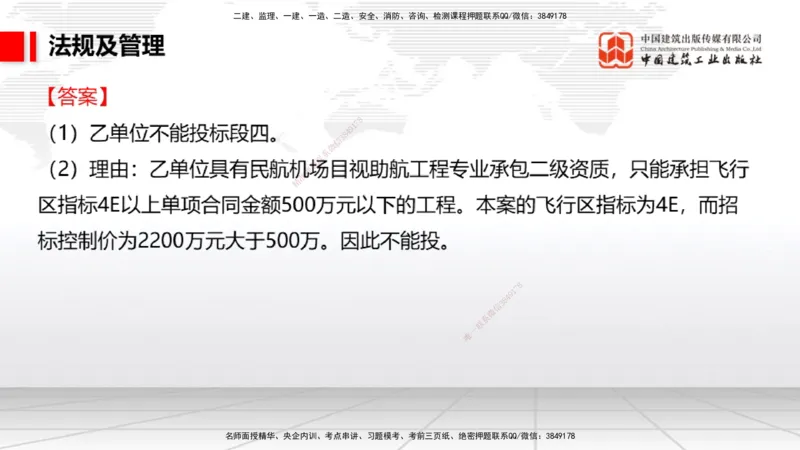 2025一建《民航》必会案例强化直播课06节（8.28上午）_2026年一级建造师_2026年一建民航_2025年一建民航SVIP_04-冲刺串讲✿考点强化✿小灶集训_11-民航《必会案例强化》谷永生JGS