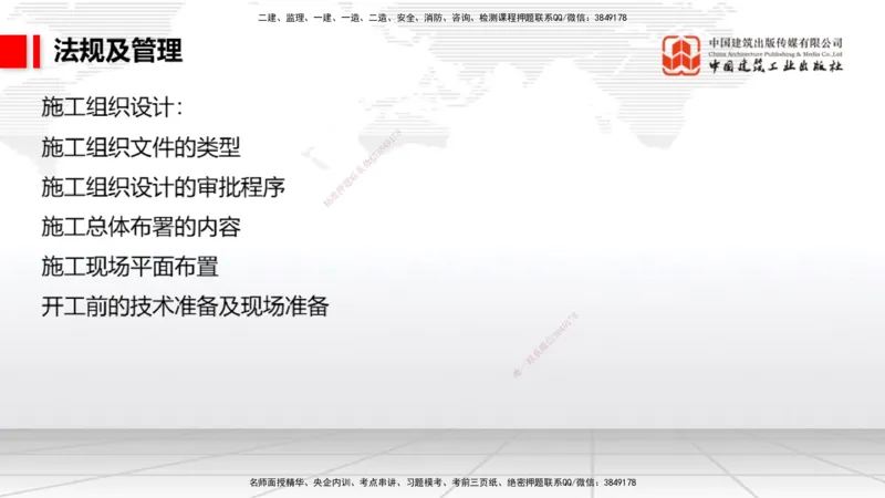 2025一建《民航》必会案例强化直播课06节（8.28上午）_2026年一级建造师_2026年一建民航_2025年一建民航SVIP_04-冲刺串讲✿考点强化✿小灶集训_11-民航《必会案例强化》谷永生JGS
