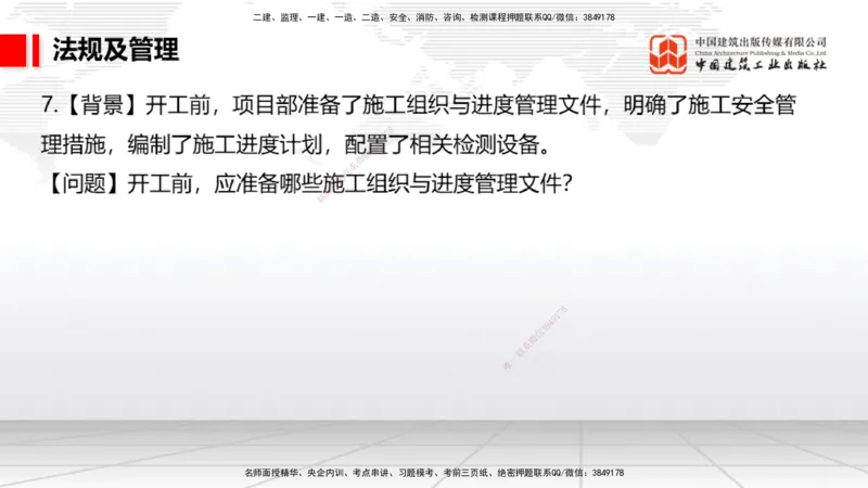 2025一建《民航》必会案例强化直播课06节（8.28上午）_2026年一级建造师_2026年一建民航_2025年一建民航SVIP_04-冲刺串讲✿考点强化✿小灶集训_11-民航《必会案例强化》谷永生JGS