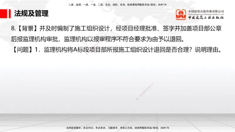 2025一建《民航》必会案例强化直播课06节（8.28上午）_2026年一级建造师_2026年一建民航_2025年一建民航SVIP_04-冲刺串讲✿考点强化✿小灶集训_11-民航《必会案例强化》谷永生JGS
