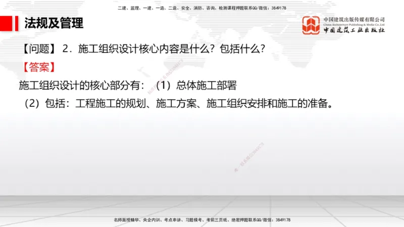 2025一建《民航》必会案例强化直播课06节（8.28上午）_2026年一级建造师_2026年一建民航_2025年一建民航SVIP_04-冲刺串讲✿考点强化✿小灶集训_11-民航《必会案例强化》谷永生JGS