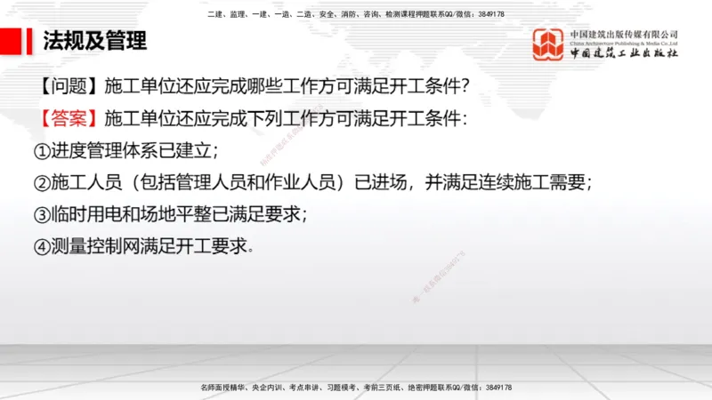 2025一建《民航》必会案例强化直播课06节（8.28上午）_2026年一级建造师_2026年一建民航_2025年一建民航SVIP_04-冲刺串讲✿考点强化✿小灶集训_11-民航《必会案例强化》谷永生JGS