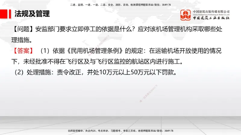 2025一建《民航》必会案例强化直播课06节（8.28上午）_2026年一级建造师_2026年一建民航_2025年一建民航SVIP_04-冲刺串讲✿考点强化✿小灶集训_11-民航《必会案例强化》谷永生JGS