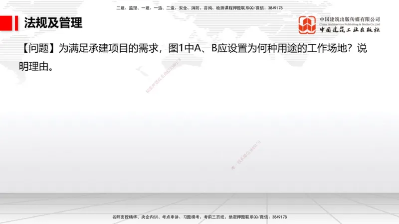 2025一建《民航》必会案例强化直播课06节（8.28上午）_2026年一级建造师_2026年一建民航_2025年一建民航SVIP_04-冲刺串讲✿考点强化✿小灶集训_11-民航《必会案例强化》谷永生JGS