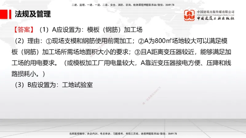 2025一建《民航》必会案例强化直播课06节（8.28上午）_2026年一级建造师_2026年一建民航_2025年一建民航SVIP_04-冲刺串讲✿考点强化✿小灶集训_11-民航《必会案例强化》谷永生JGS
