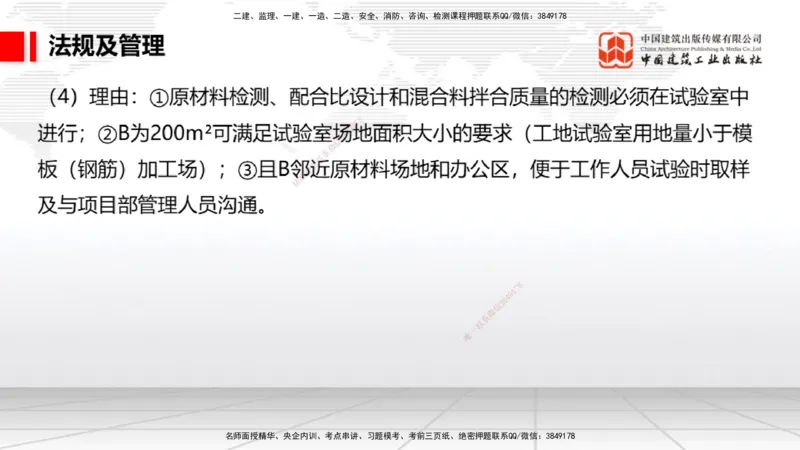 2025一建《民航》必会案例强化直播课06节（8.28上午）_2026年一级建造师_2026年一建民航_2025年一建民航SVIP_04-冲刺串讲✿考点强化✿小灶集训_11-民航《必会案例强化》谷永生JGS