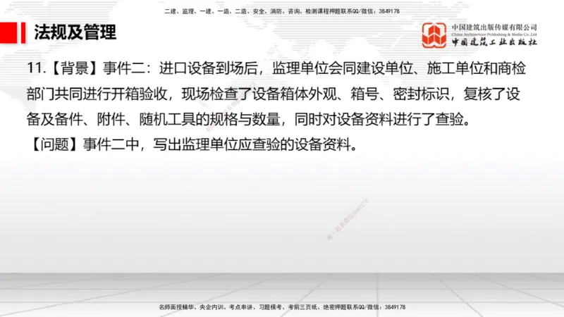 2025一建《民航》必会案例强化直播课06节（8.28上午）_2026年一级建造师_2026年一建民航_2025年一建民航SVIP_04-冲刺串讲✿考点强化✿小灶集训_11-民航《必会案例强化》谷永生JGS