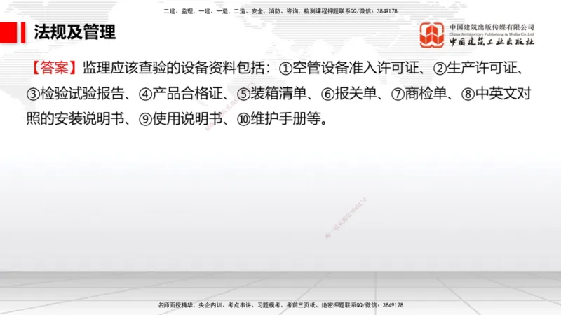 2025一建《民航》必会案例强化直播课06节（8.28上午）_2026年一级建造师_2026年一建民航_2025年一建民航SVIP_04-冲刺串讲✿考点强化✿小灶集训_11-民航《必会案例强化》谷永生JGS