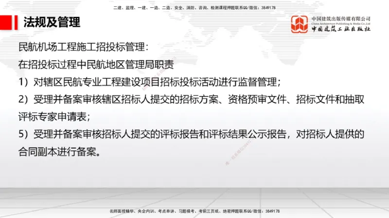 2025一建《民航》必会案例强化直播课06节（8.28上午）_2026年一级建造师_2026年一建民航_2025年一建民航SVIP_04-冲刺串讲✿考点强化✿小灶集训_11-民航《必会案例强化》谷永生JGS