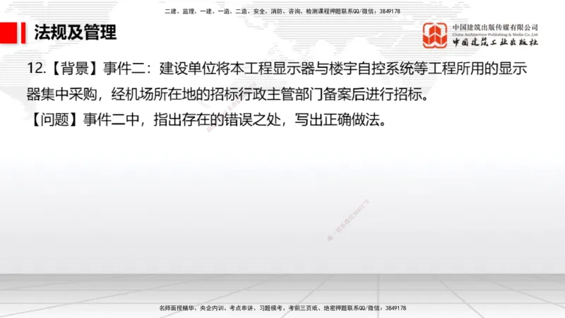 2025一建《民航》必会案例强化直播课06节（8.28上午）_2026年一级建造师_2026年一建民航_2025年一建民航SVIP_04-冲刺串讲✿考点强化✿小灶集训_11-民航《必会案例强化》谷永生JGS