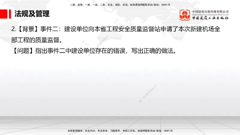 2025一建《民航》必会案例强化直播课06节（8.28上午）_2026年一级建造师_2026年一建民航_2025年一建民航SVIP_04-冲刺串讲✿考点强化✿小灶集训_11-民航《必会案例强化》谷永生JGS