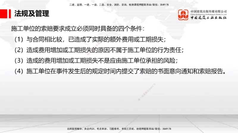 2025一建《民航》必会案例强化直播课06节（8.28上午）_2026年一级建造师_2026年一建民航_2025年一建民航SVIP_04-冲刺串讲✿考点强化✿小灶集训_11-民航《必会案例强化》谷永生JGS