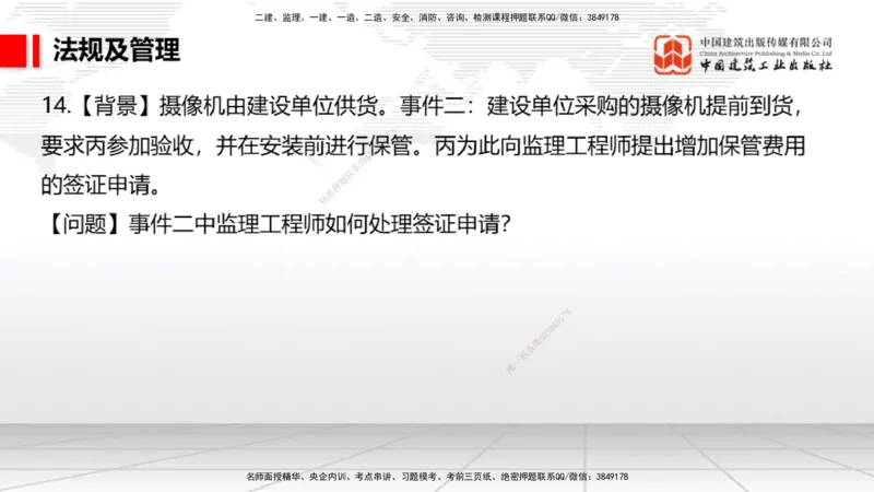 2025一建《民航》必会案例强化直播课06节（8.28上午）_2026年一级建造师_2026年一建民航_2025年一建民航SVIP_04-冲刺串讲✿考点强化✿小灶集训_11-民航《必会案例强化》谷永生JGS