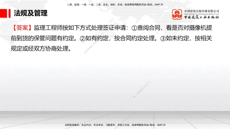 2025一建《民航》必会案例强化直播课06节（8.28上午）_2026年一级建造师_2026年一建民航_2025年一建民航SVIP_04-冲刺串讲✿考点强化✿小灶集训_11-民航《必会案例强化》谷永生JGS