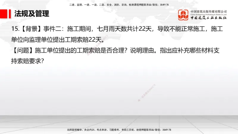 2025一建《民航》必会案例强化直播课06节（8.28上午）_2026年一级建造师_2026年一建民航_2025年一建民航SVIP_04-冲刺串讲✿考点强化✿小灶集训_11-民航《必会案例强化》谷永生JGS