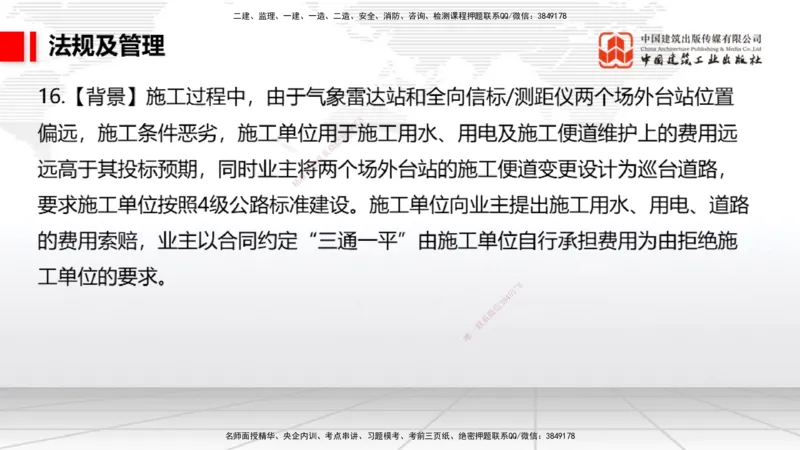 2025一建《民航》必会案例强化直播课06节（8.28上午）_2026年一级建造师_2026年一建民航_2025年一建民航SVIP_04-冲刺串讲✿考点强化✿小灶集训_11-民航《必会案例强化》谷永生JGS