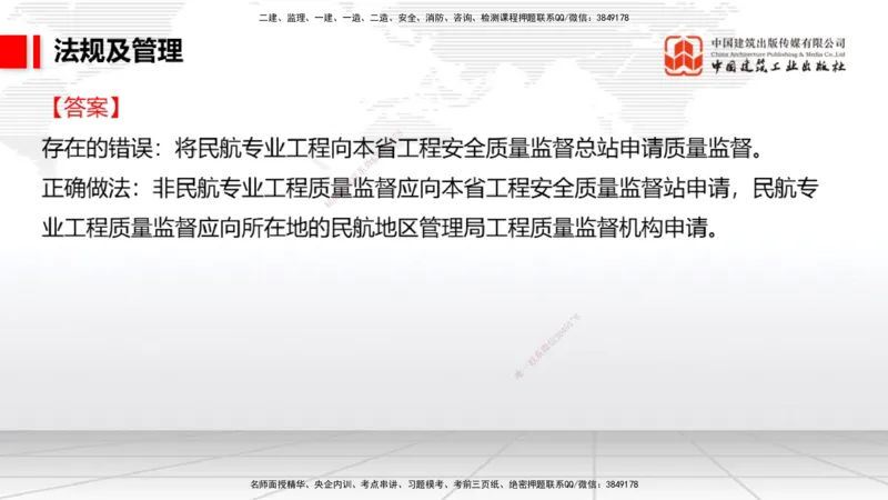 2025一建《民航》必会案例强化直播课06节（8.28上午）_2026年一级建造师_2026年一建民航_2025年一建民航SVIP_04-冲刺串讲✿考点强化✿小灶集训_11-民航《必会案例强化》谷永生JGS