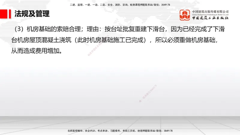 2025一建《民航》必会案例强化直播课06节（8.28上午）_2026年一级建造师_2026年一建民航_2025年一建民航SVIP_04-冲刺串讲✿考点强化✿小灶集训_11-民航《必会案例强化》谷永生JGS