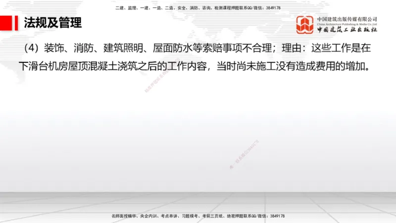 2025一建《民航》必会案例强化直播课06节（8.28上午）_2026年一级建造师_2026年一建民航_2025年一建民航SVIP_04-冲刺串讲✿考点强化✿小灶集训_11-民航《必会案例强化》谷永生JGS