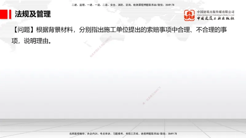 2025一建《民航》必会案例强化直播课06节（8.28上午）_2026年一级建造师_2026年一建民航_2025年一建民航SVIP_04-冲刺串讲✿考点强化✿小灶集训_11-民航《必会案例强化》谷永生JGS