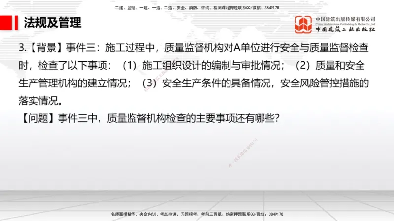 2025一建《民航》必会案例强化直播课06节（8.28上午）_2026年一级建造师_2026年一建民航_2025年一建民航SVIP_04-冲刺串讲✿考点强化✿小灶集训_11-民航《必会案例强化》谷永生JGS