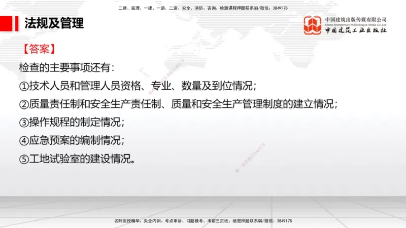 2025一建《民航》必会案例强化直播课06节（8.28上午）_2026年一级建造师_2026年一建民航_2025年一建民航SVIP_04-冲刺串讲✿考点强化✿小灶集训_11-民航《必会案例强化》谷永生JGS